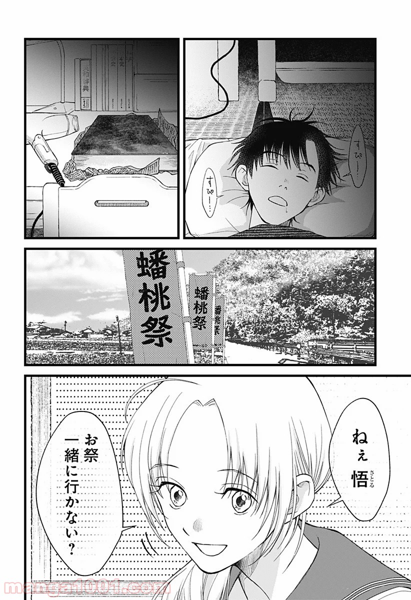 秘密の果実 - 第5話 - Page 2