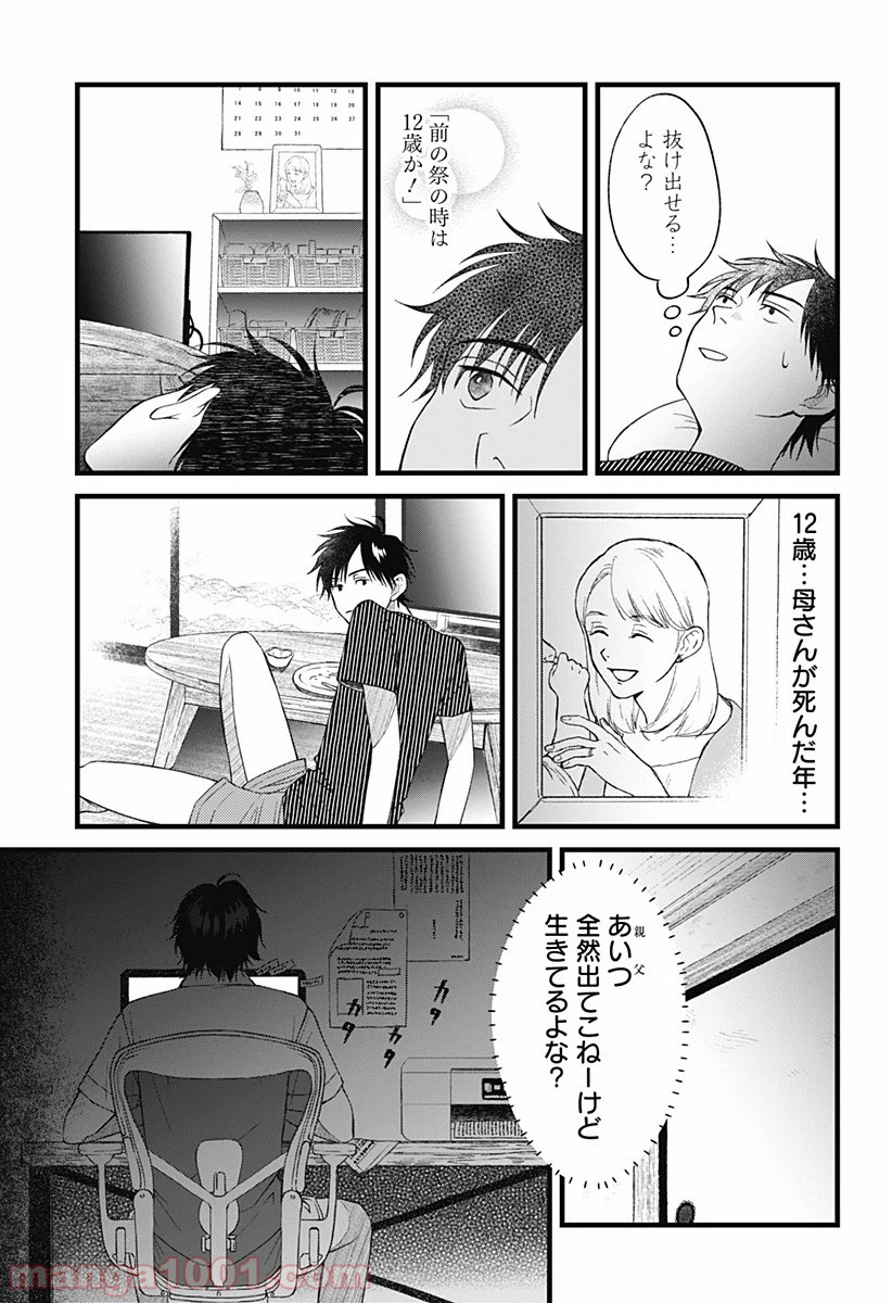 秘密の果実 - 第5話 - Page 11