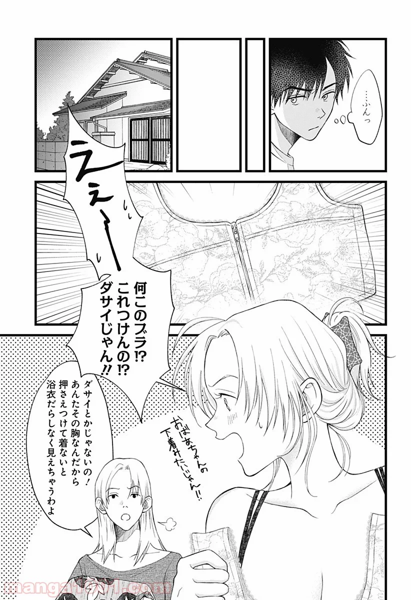 秘密の果実 - 第5話 - Page 15