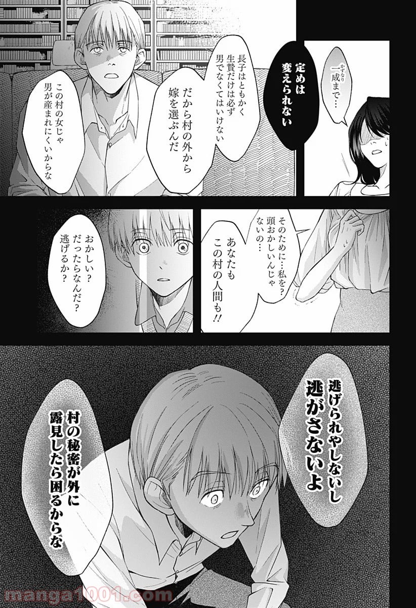 秘密の果実 第5話 - Page 19