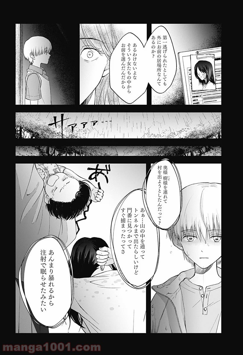 秘密の果実 第5話 - Page 20