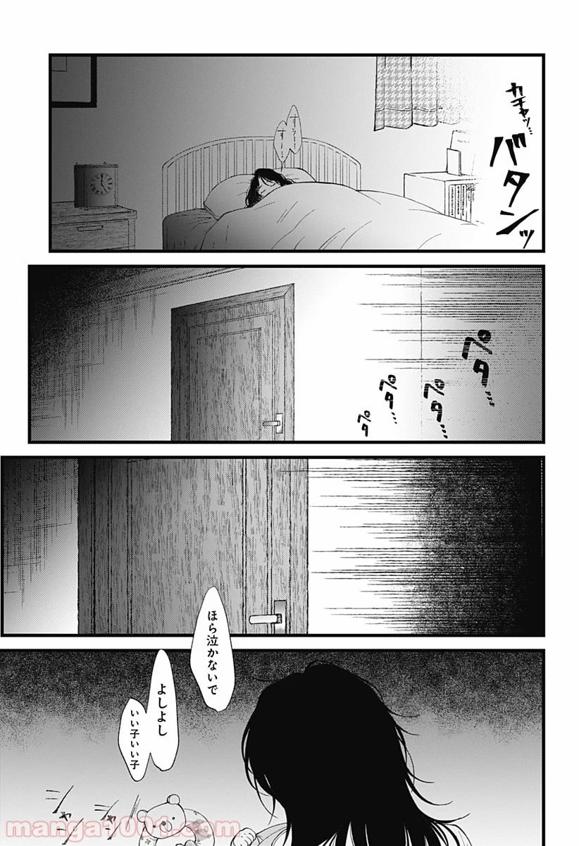 秘密の果実 第5話 - Page 31