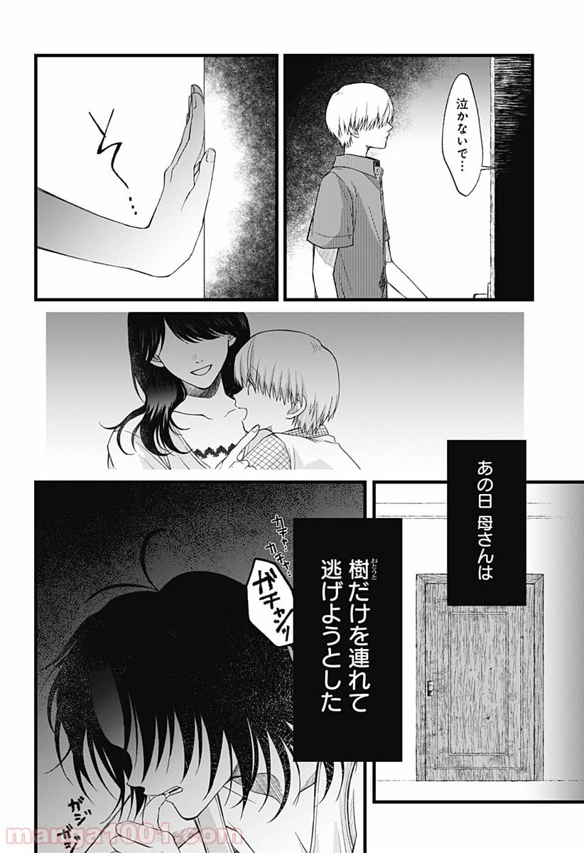 秘密の果実 - 第5話 - Page 32