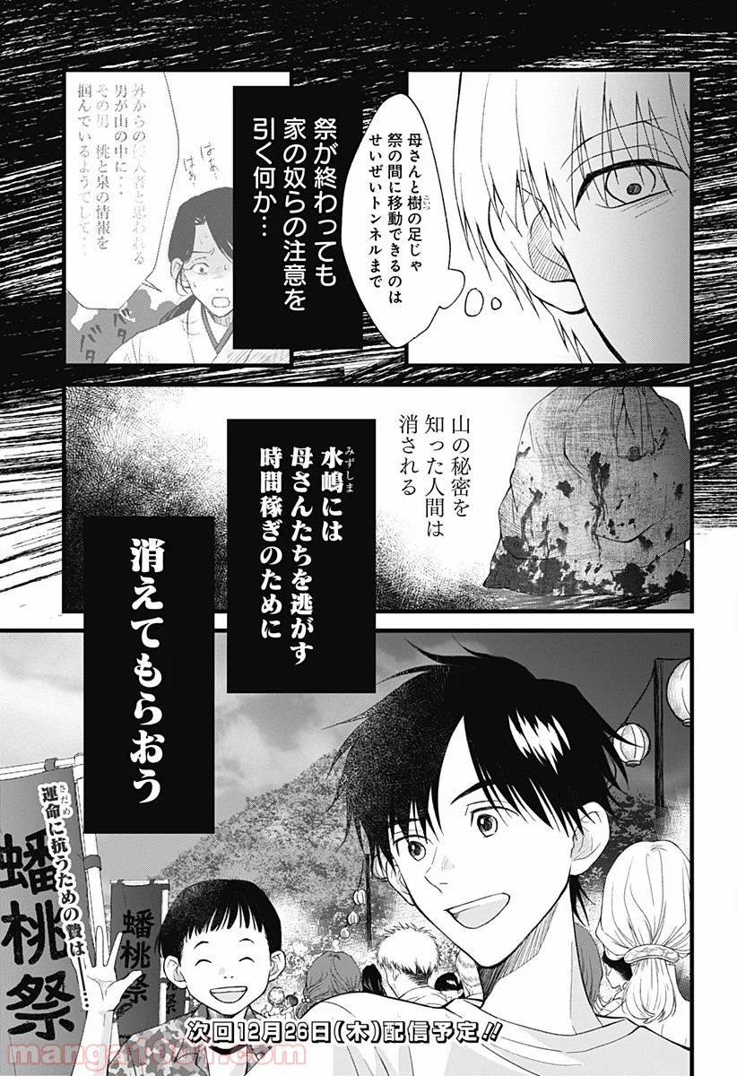 秘密の果実 第5話 - Page 35