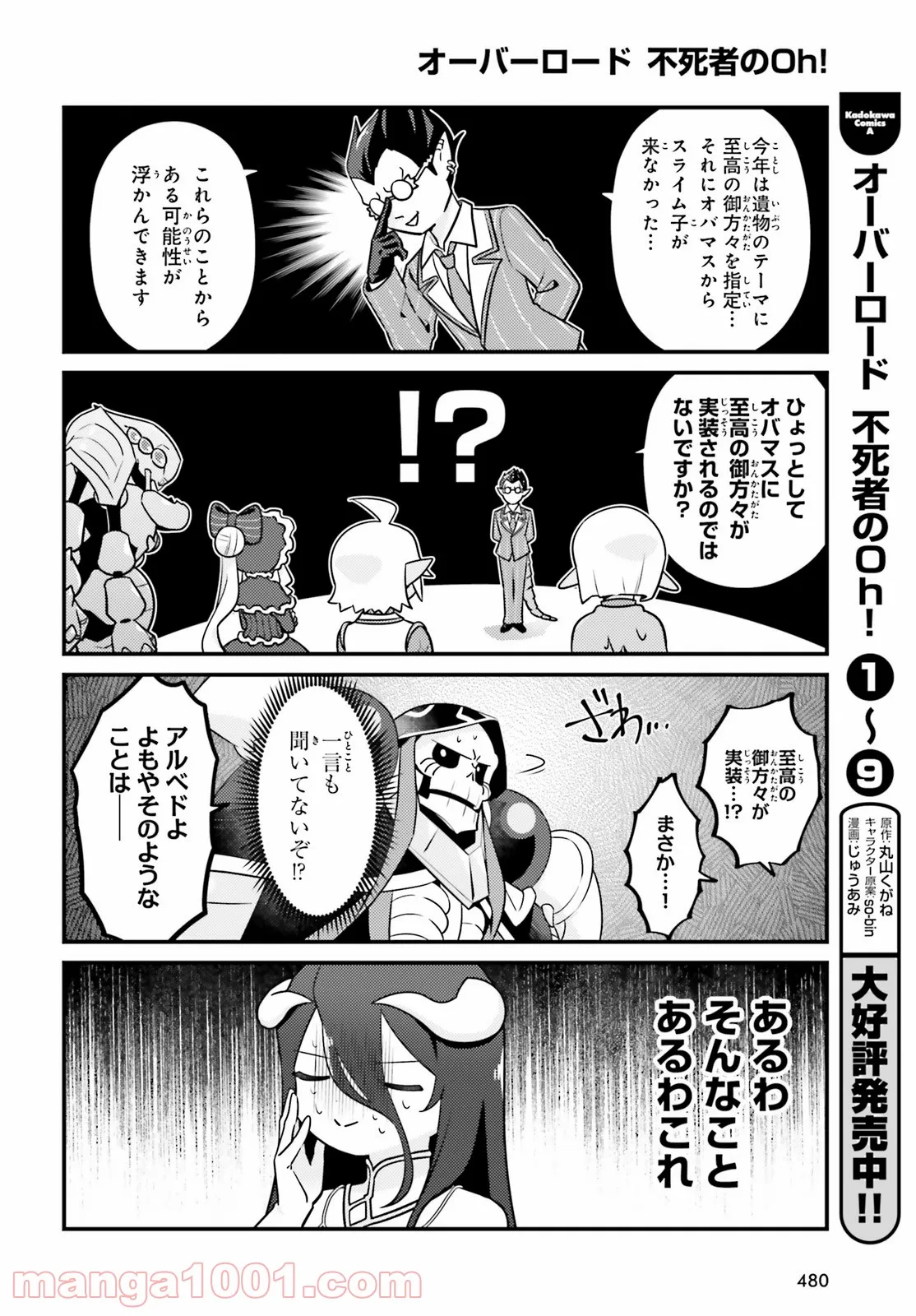 オーバーロード 不死者のOh! 第56話 - Page 16