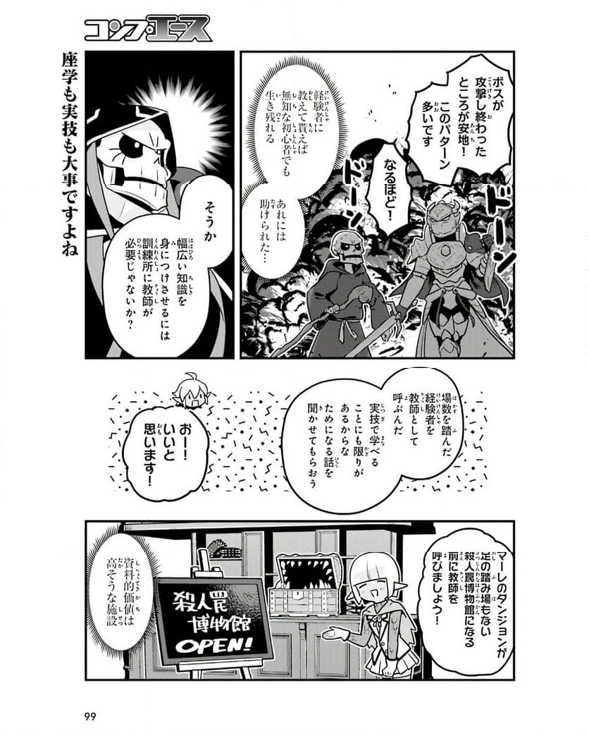 オーバーロード 不死者のOh! 第74話 - Page 13