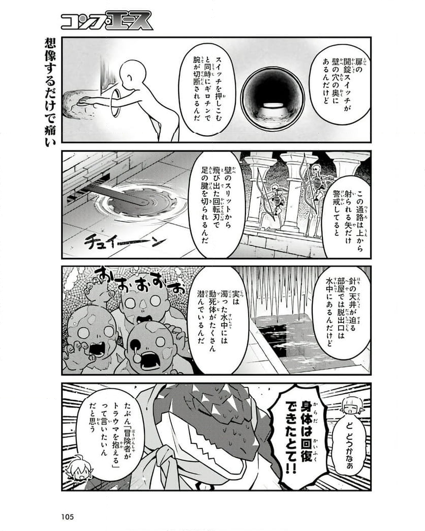 オーバーロード 不死者のOh! 第74話 - Page 19