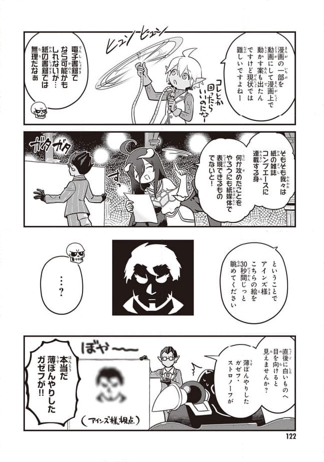 オーバーロード 不死者のOh! 第66.2話 - Page 6