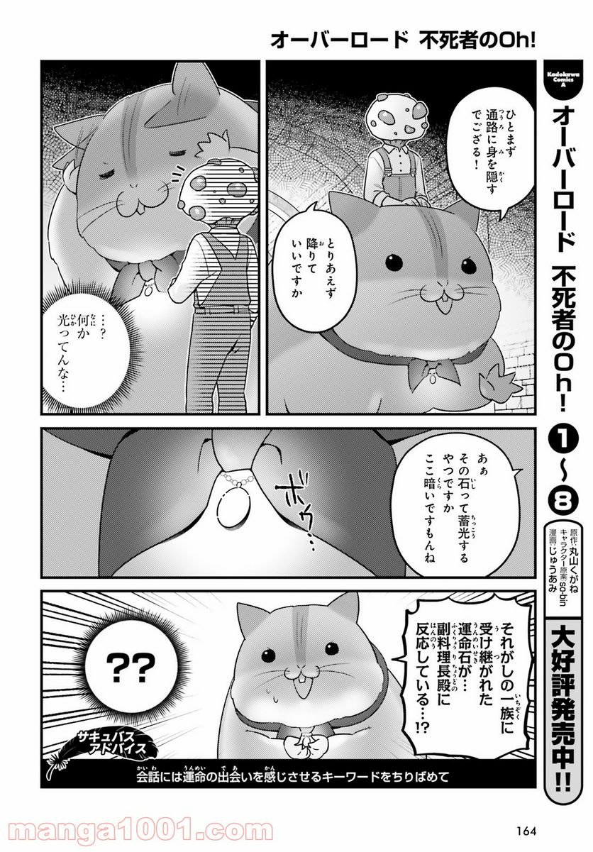 オーバーロード 不死者のOh! 第52話 - Page 12