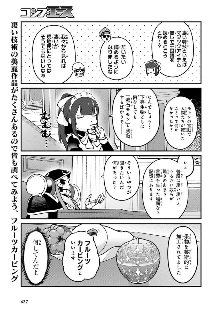 オーバーロード 不死者のOh! 第73話 - Page 15