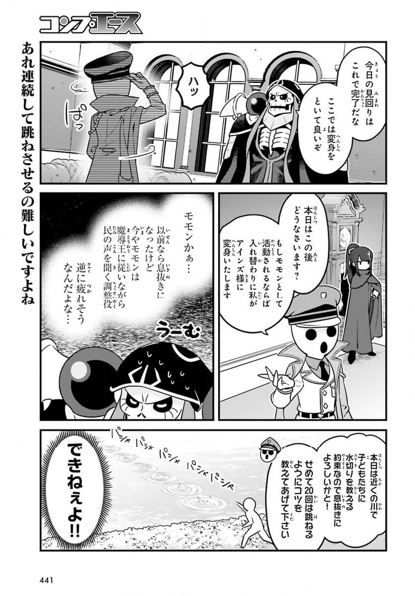 オーバーロード 不死者のOh! 第73話 - Page 19