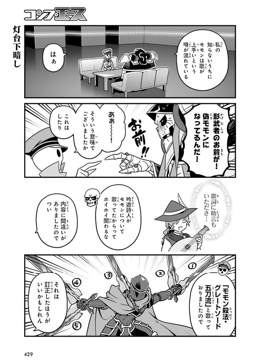 オーバーロード 不死者のOh! 第73話 - Page 7