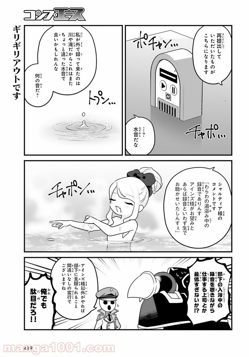 オーバーロード 不死者のOh! 第53話 - Page 13