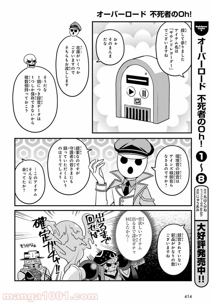 オーバーロード 不死者のOh! 第53話 - Page 8