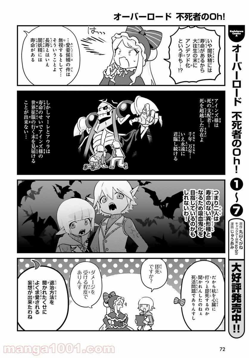 オーバーロード 不死者のOh! 第48話 - Page 6