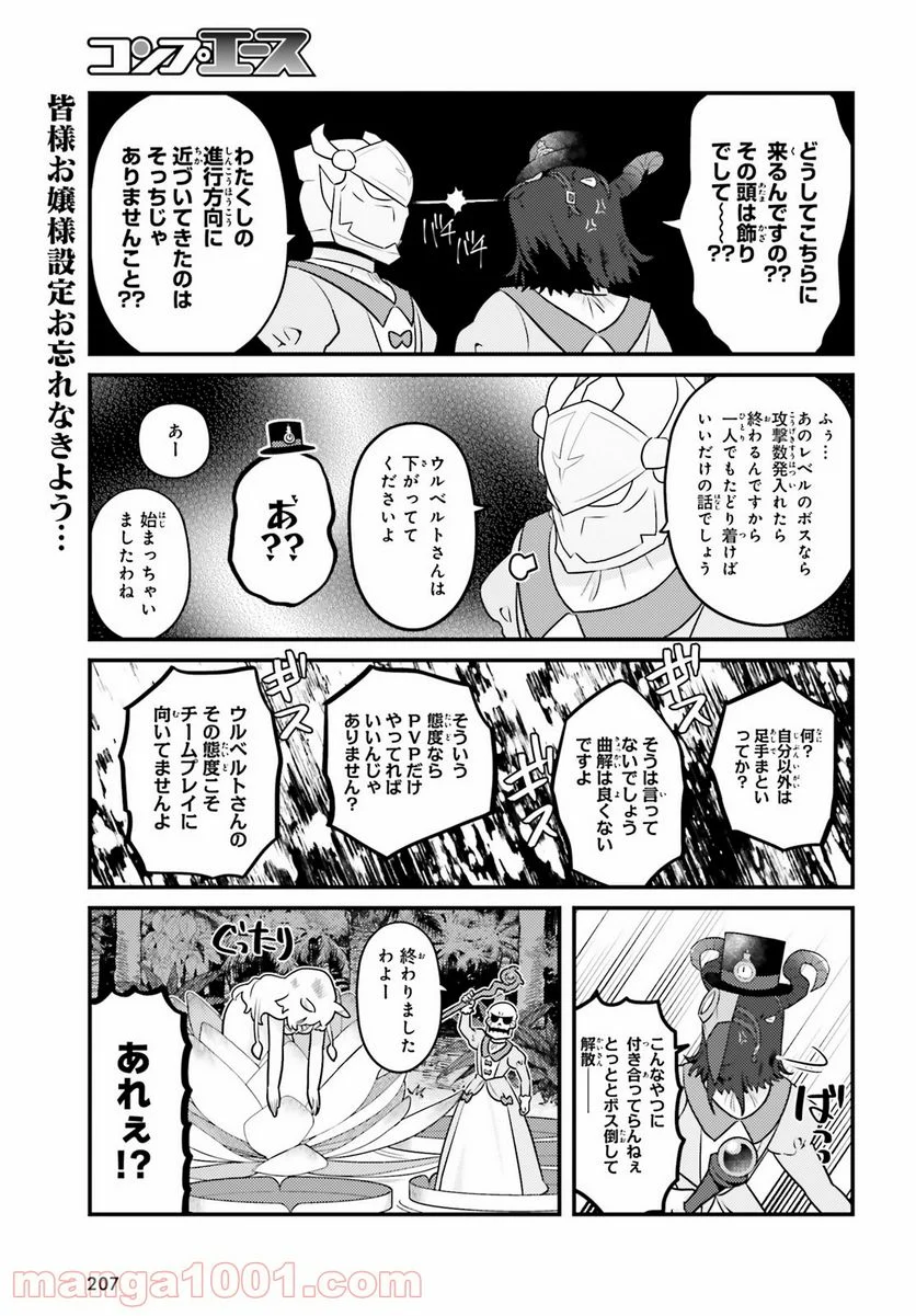 オーバーロード 不死者のOh! 第51話 - Page 11