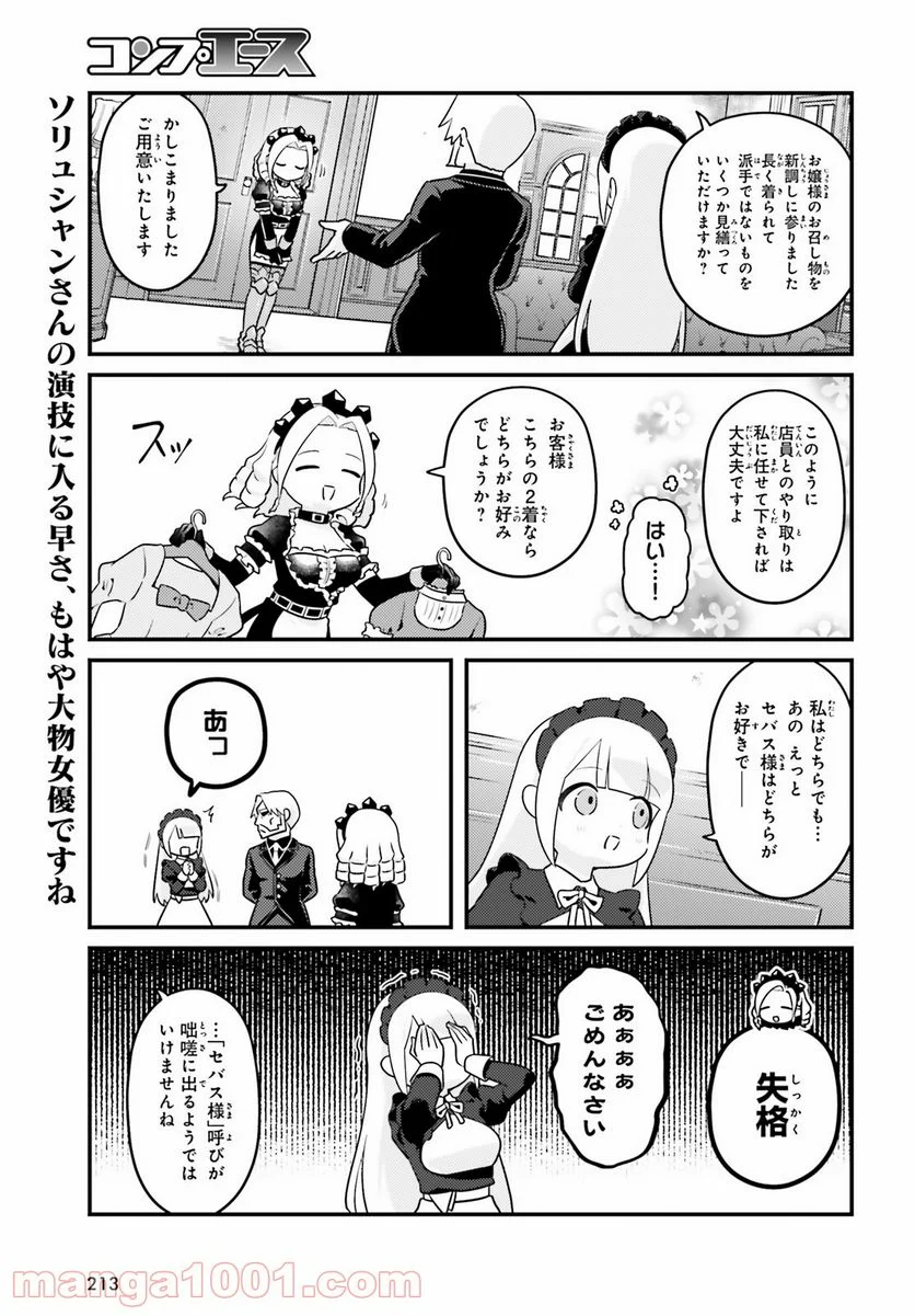 オーバーロード 不死者のOh! 第51話 - Page 17