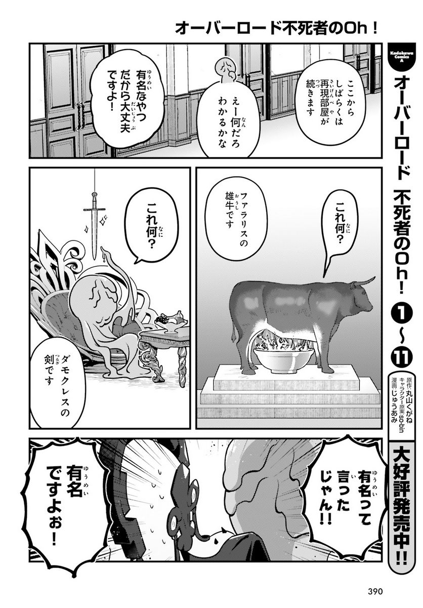 オーバーロード 不死者のOh! 第72話 - Page 14