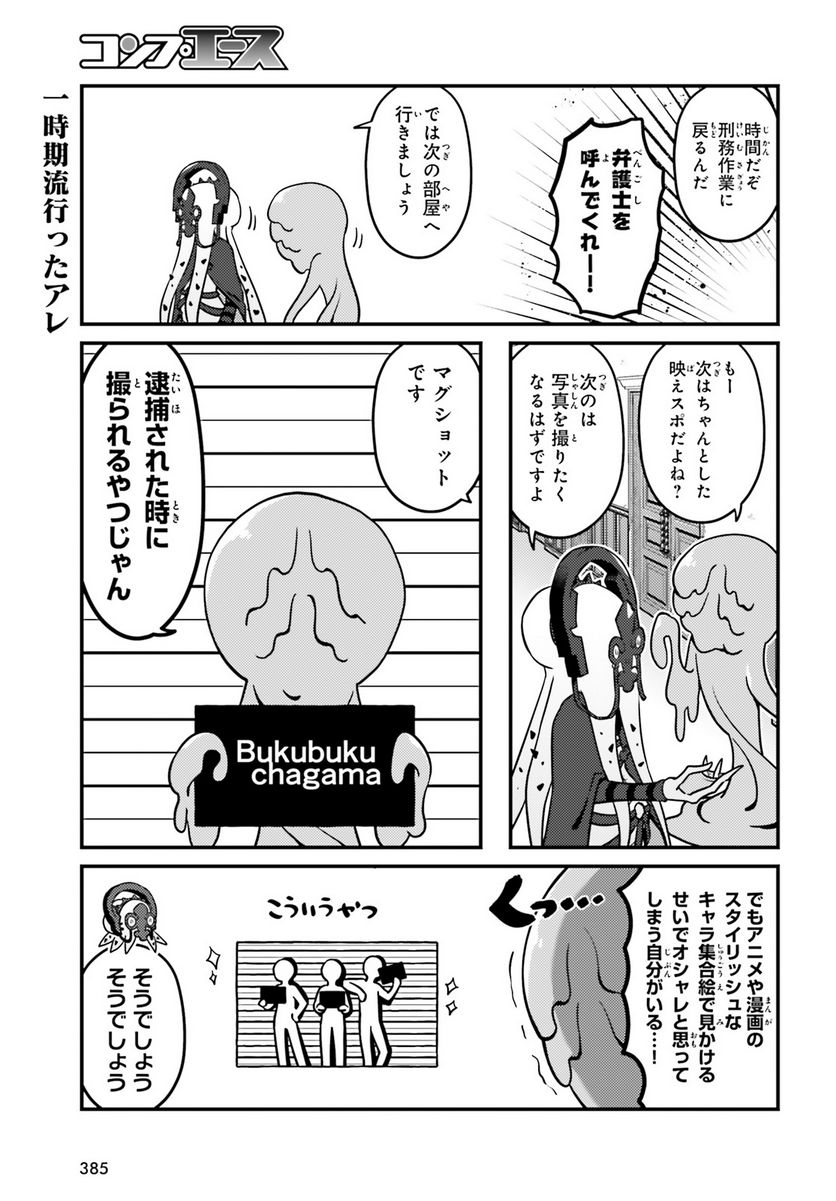 オーバーロード 不死者のOh! 第72話 - Page 9