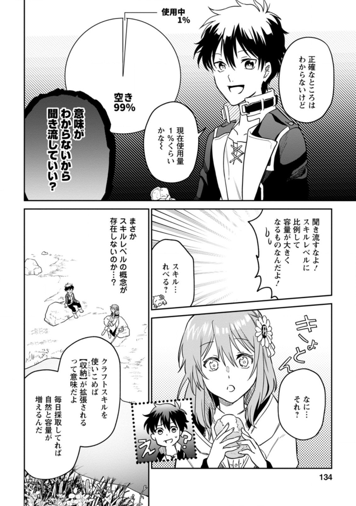 異世界クラフトぐらし～自由気ままな生産職のほのぼのスローライフ～ - 第5.1話 - Page 8