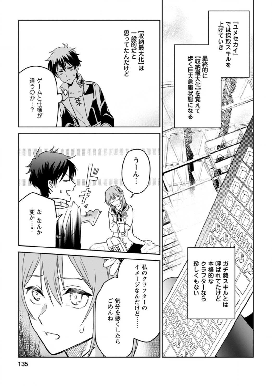 異世界クラフトぐらし～自由気ままな生産職のほのぼのスローライフ～ - 第5.1話 - Page 9