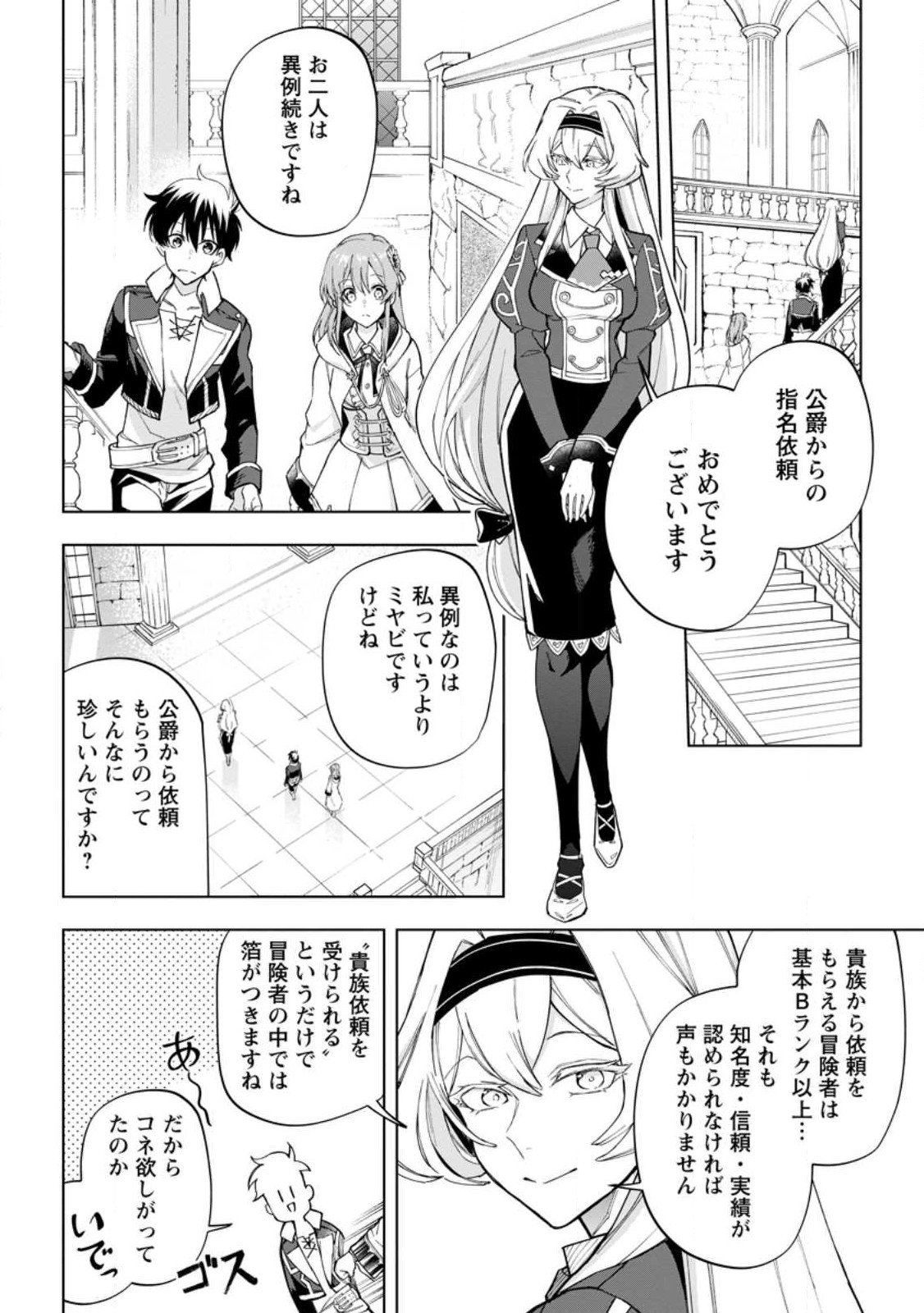 異世界クラフトぐらし～自由気ままな生産職のほのぼのスローライフ～ - 第16.1話 - Page 6