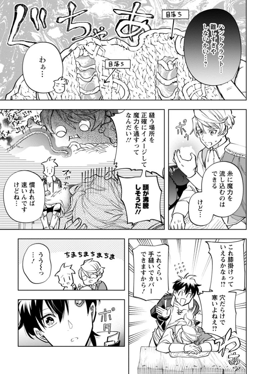 異世界クラフトぐらし～自由気ままな生産職のほのぼのスローライフ～ - 第27.3話 - Page 1