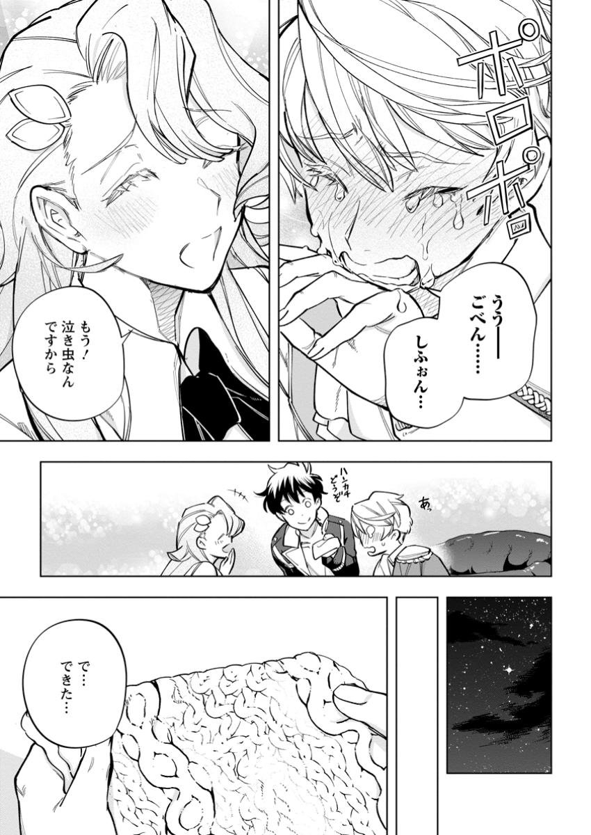 異世界クラフトぐらし～自由気ままな生産職のほのぼのスローライフ～ - 第27.3話 - Page 5