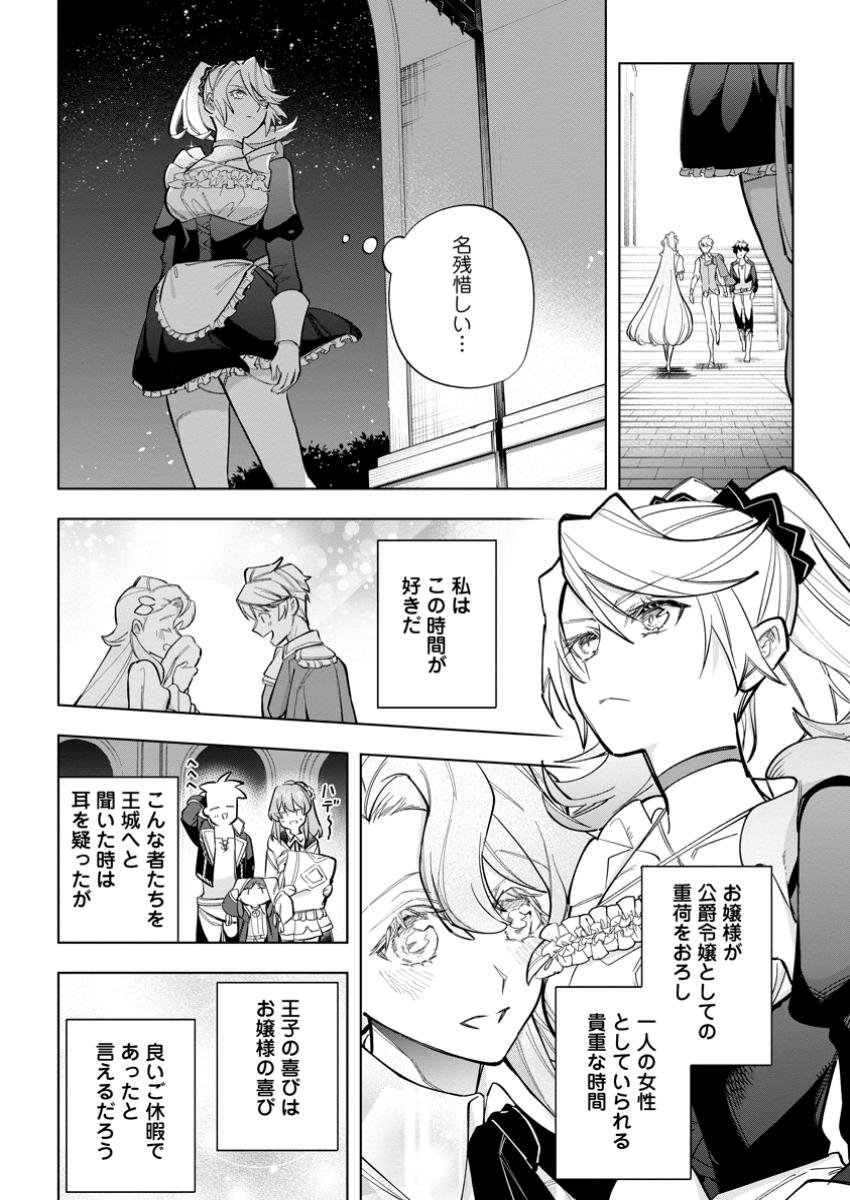 異世界クラフトぐらし～自由気ままな生産職のほのぼのスローライフ～ - 第27.3話 - Page 8