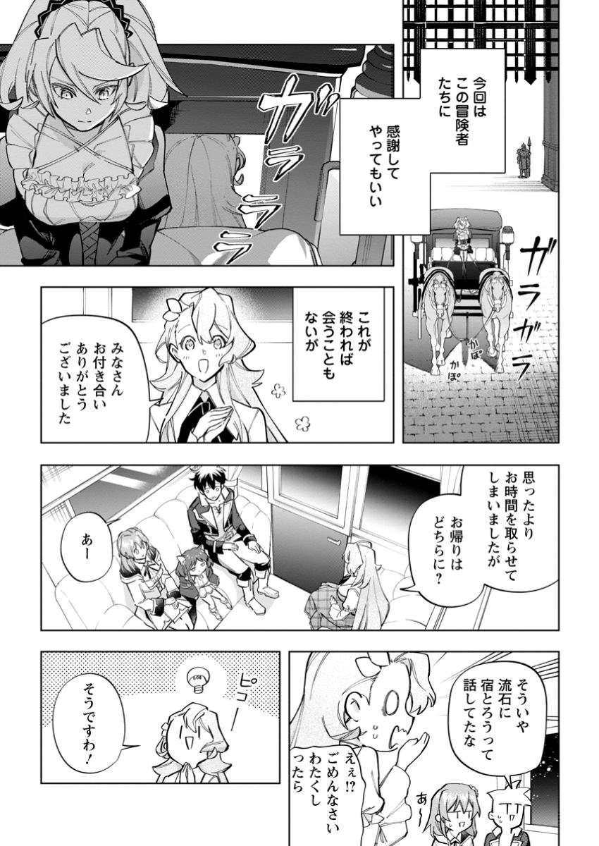 異世界クラフトぐらし～自由気ままな生産職のほのぼのスローライフ～ - 第27.3話 - Page 9