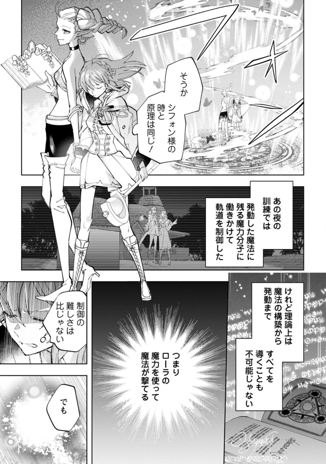 異世界クラフトぐらし～自由気ままな生産職のほのぼのスローライフ～ - 第21.2話 - Page 9