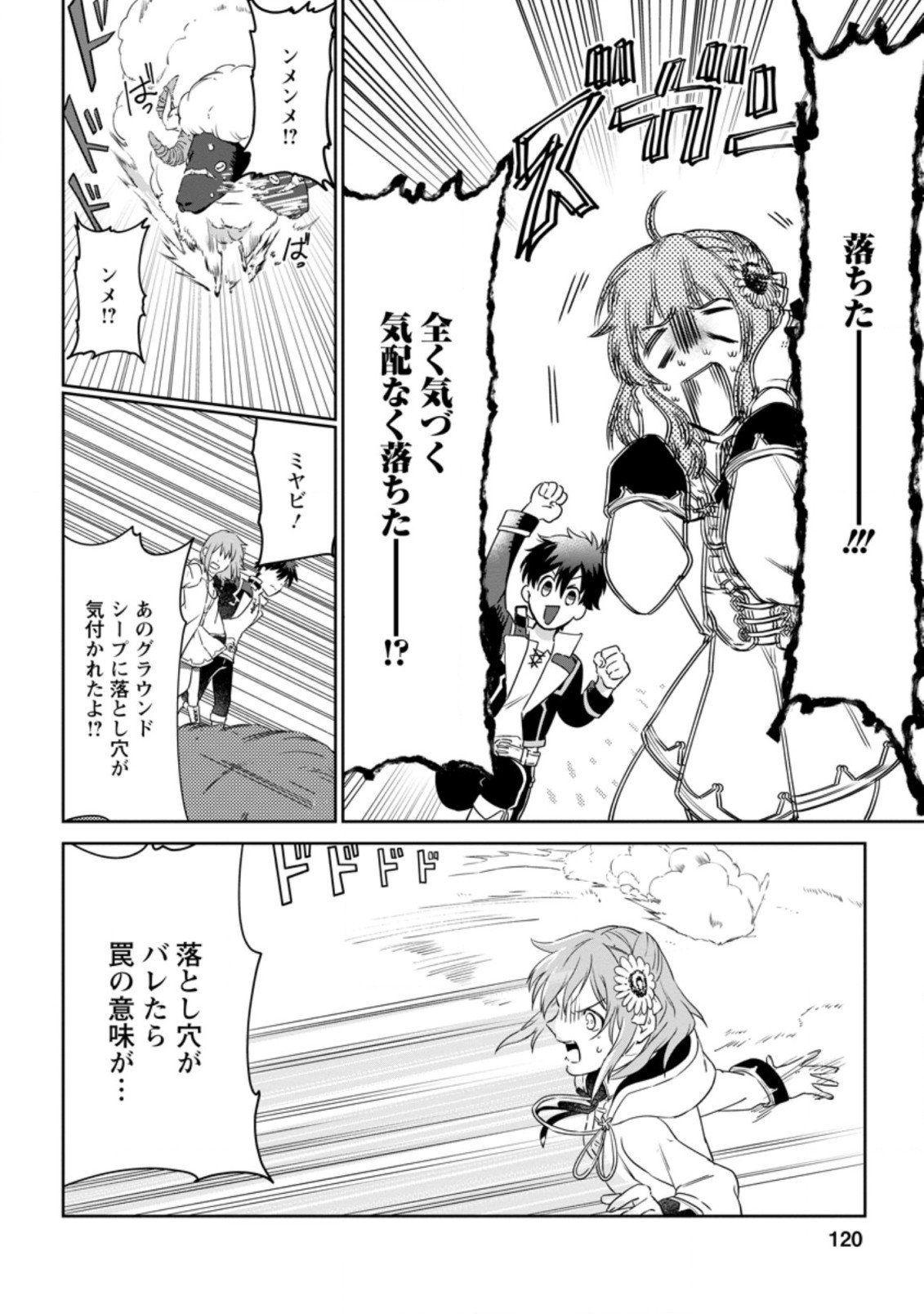 異世界クラフトぐらし～自由気ままな生産職のほのぼのスローライフ～ - 第4.3話 - Page 8