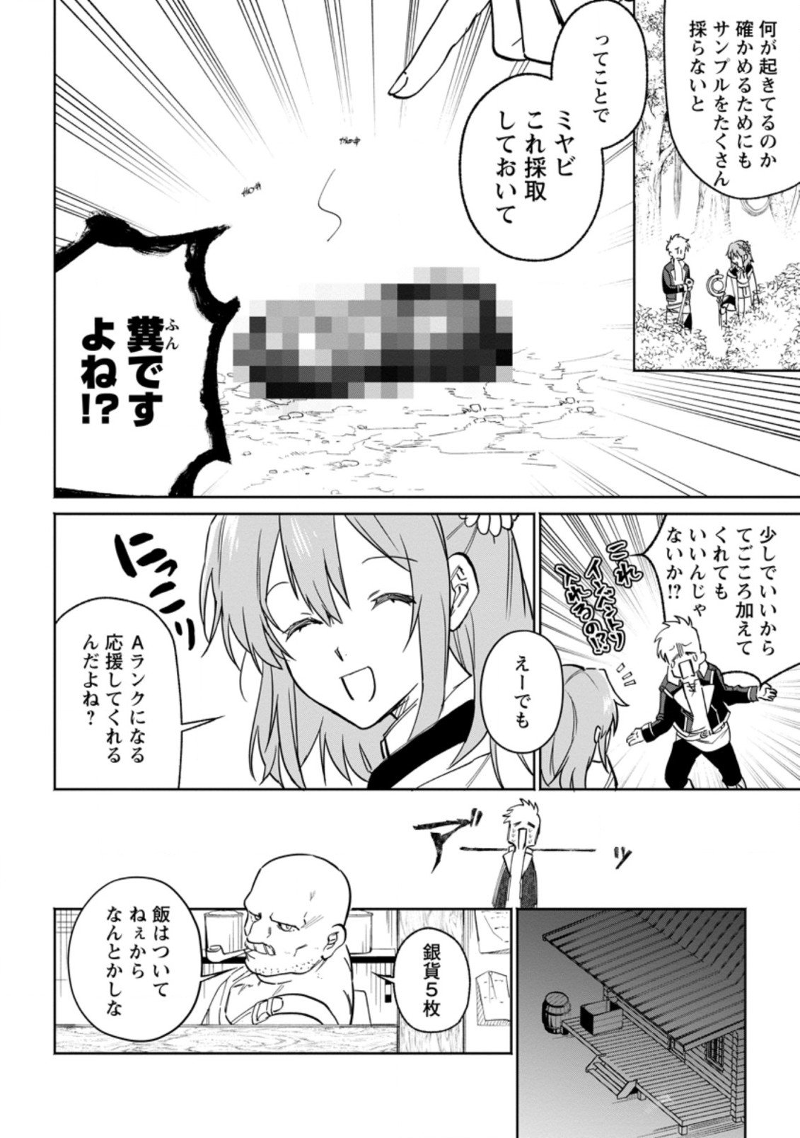 異世界クラフトぐらし～自由気ままな生産職のほのぼのスローライフ～ - 第9.1話 - Page 4