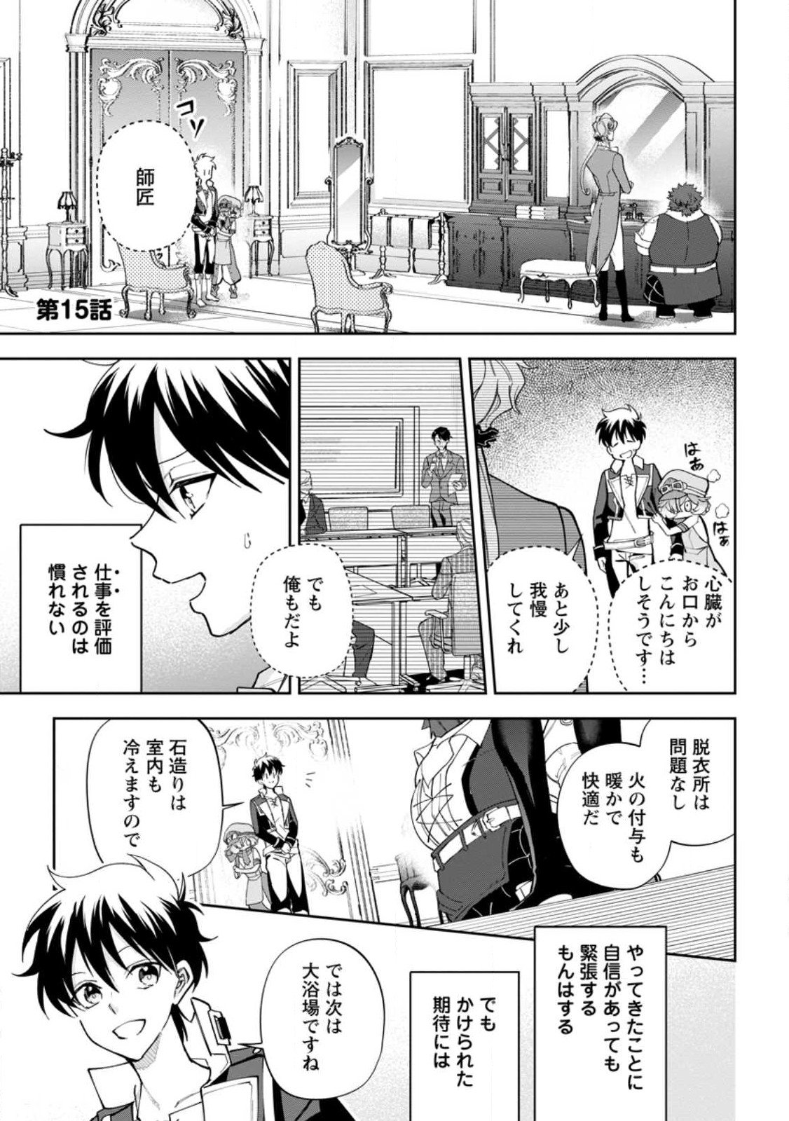 異世界クラフトぐらし～自由気ままな生産職のほのぼのスローライフ～ - 第15.1話 - Page 1