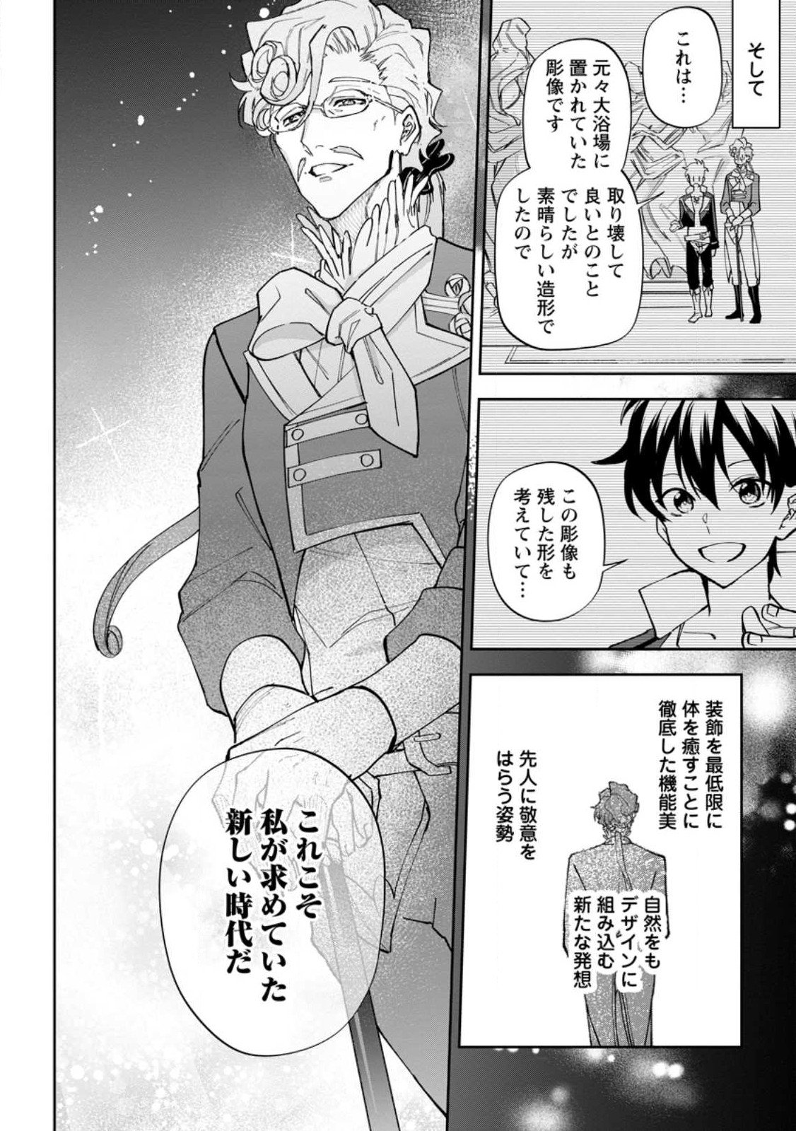 異世界クラフトぐらし～自由気ままな生産職のほのぼのスローライフ～ - 第15.1話 - Page 10