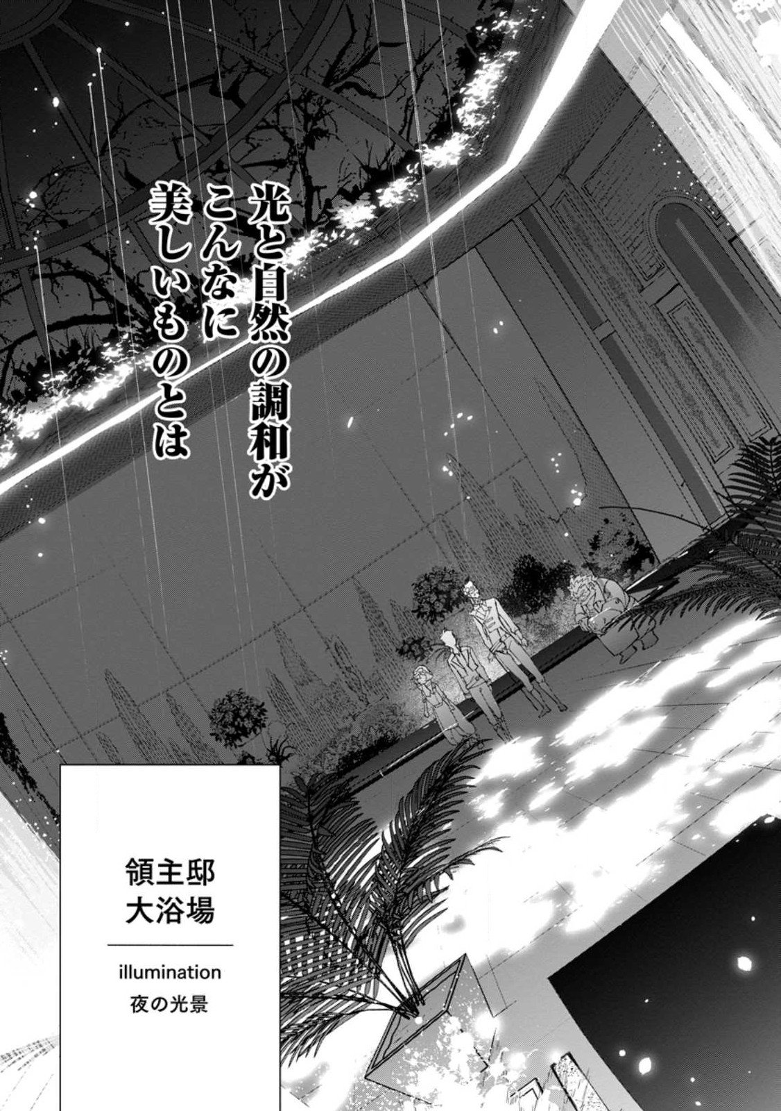 異世界クラフトぐらし～自由気ままな生産職のほのぼのスローライフ～ - 第15.1話 - Page 9