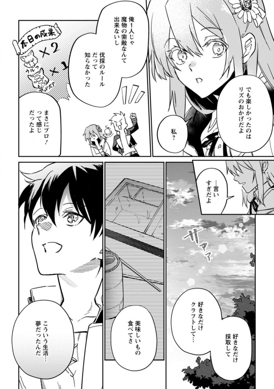 異世界クラフトぐらし～自由気ままな生産職のほのぼのスローライフ～ - 第7.3話 - Page 3