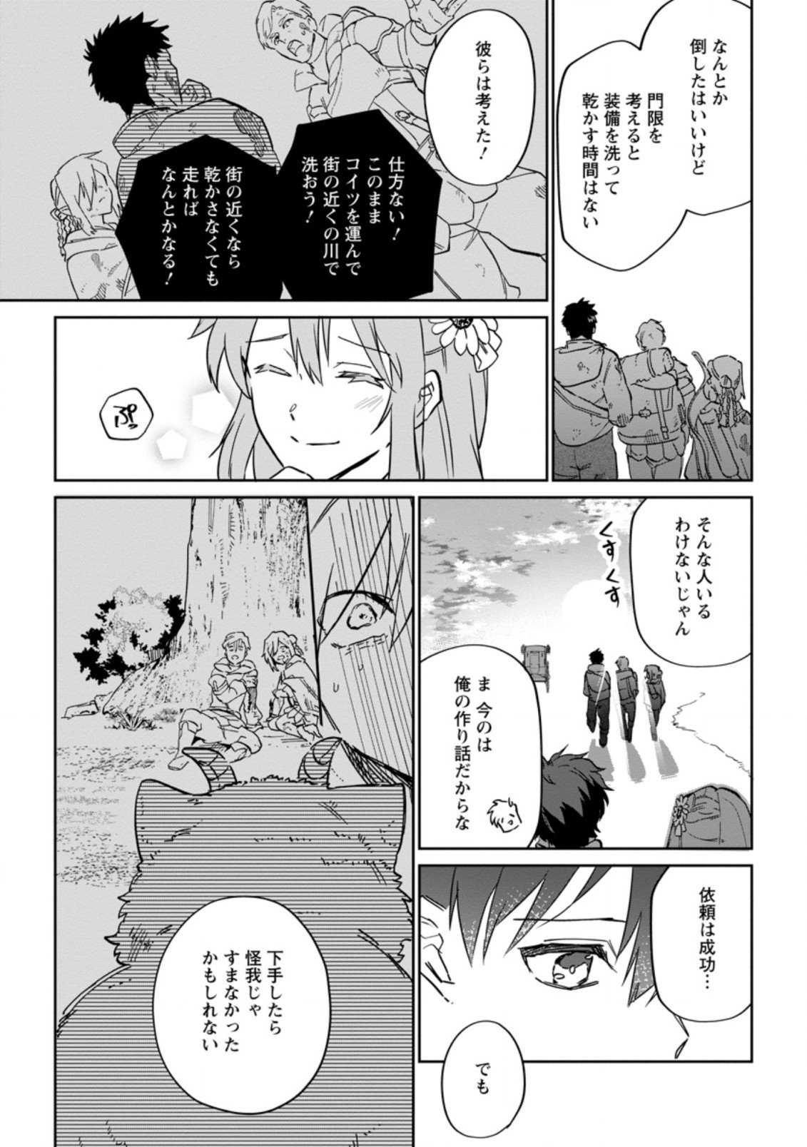 異世界クラフトぐらし～自由気ままな生産職のほのぼのスローライフ～ - 第7.3話 - Page 8