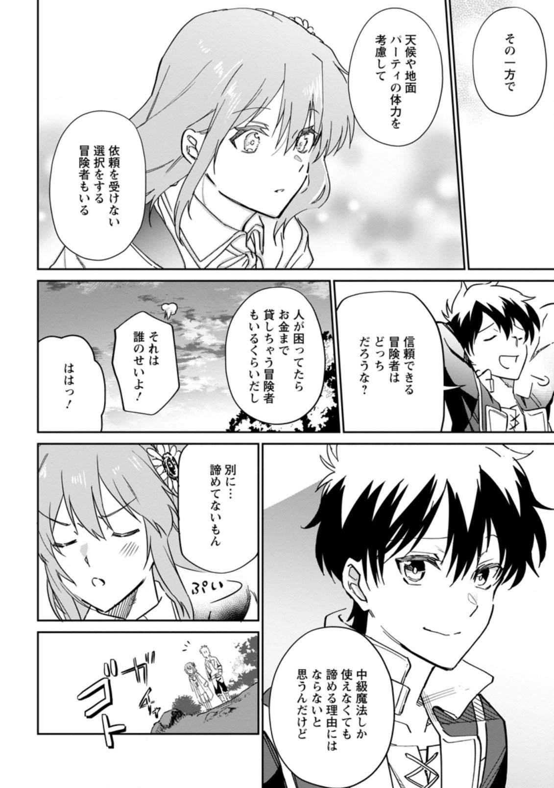 異世界クラフトぐらし～自由気ままな生産職のほのぼのスローライフ～ - 第7.3話 - Page 9