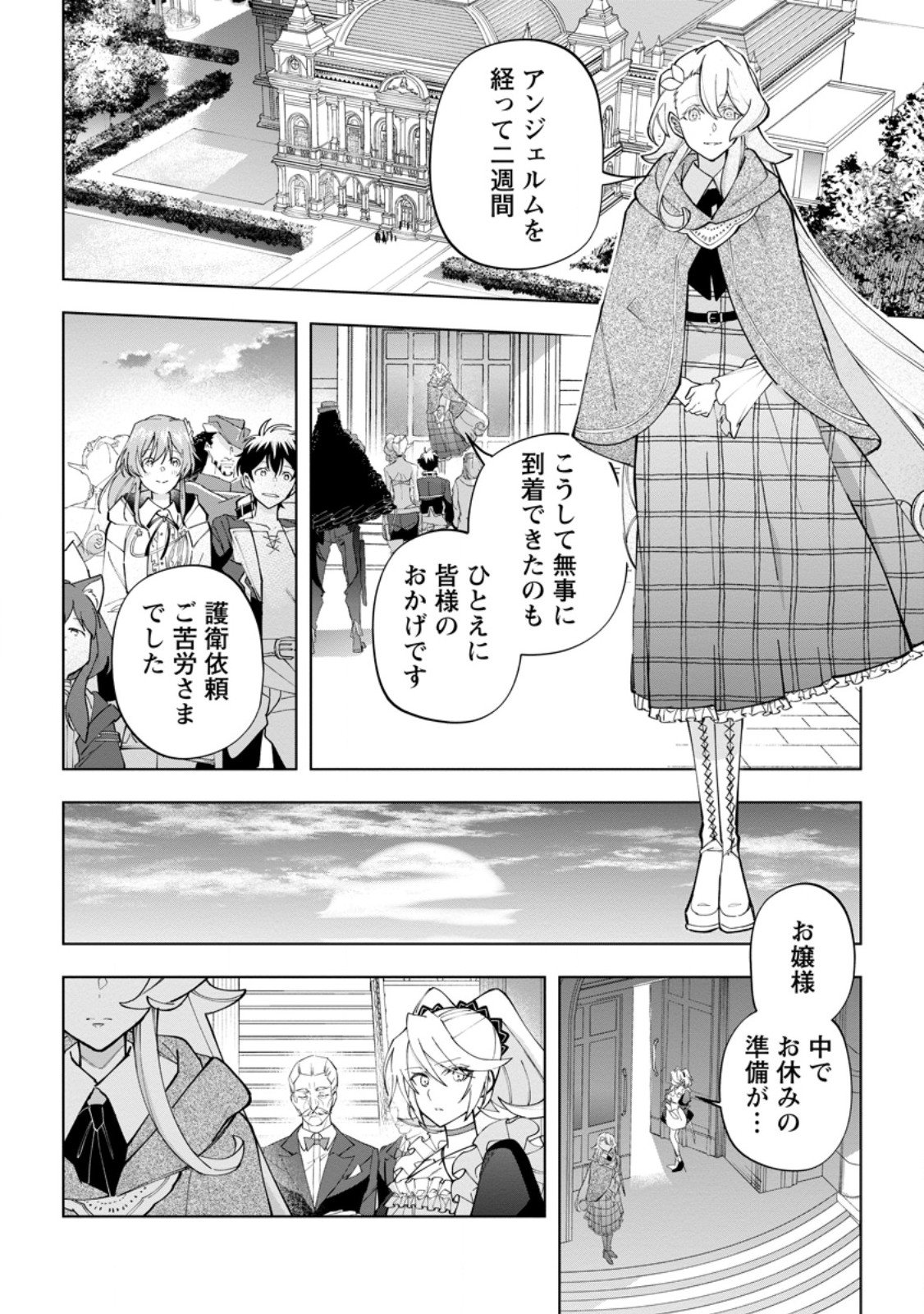 異世界クラフトぐらし～自由気ままな生産職のほのぼのスローライフ～ - 第24.2話 - Page 2