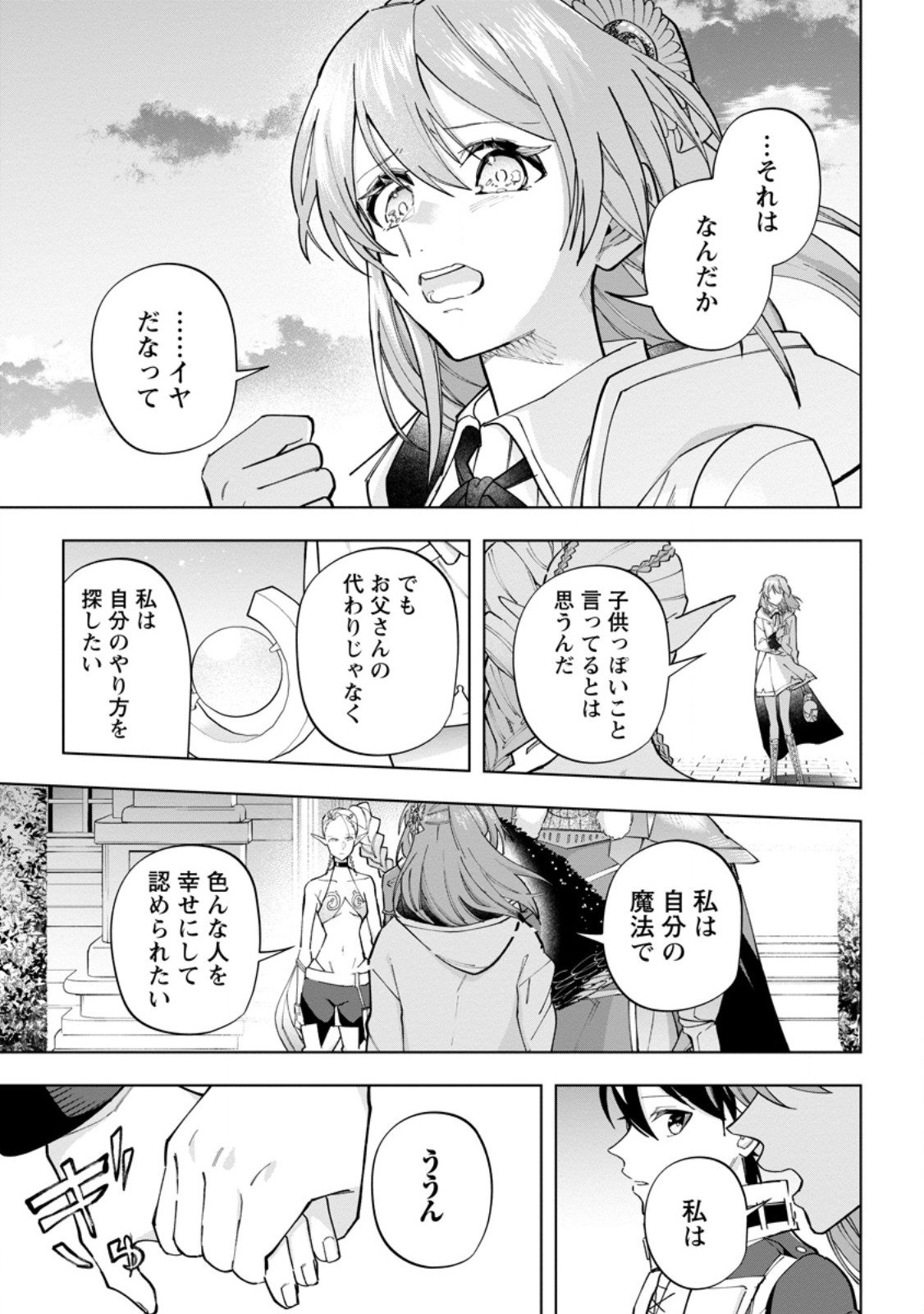 異世界クラフトぐらし～自由気ままな生産職のほのぼのスローライフ～ - 第24.2話 - Page 5