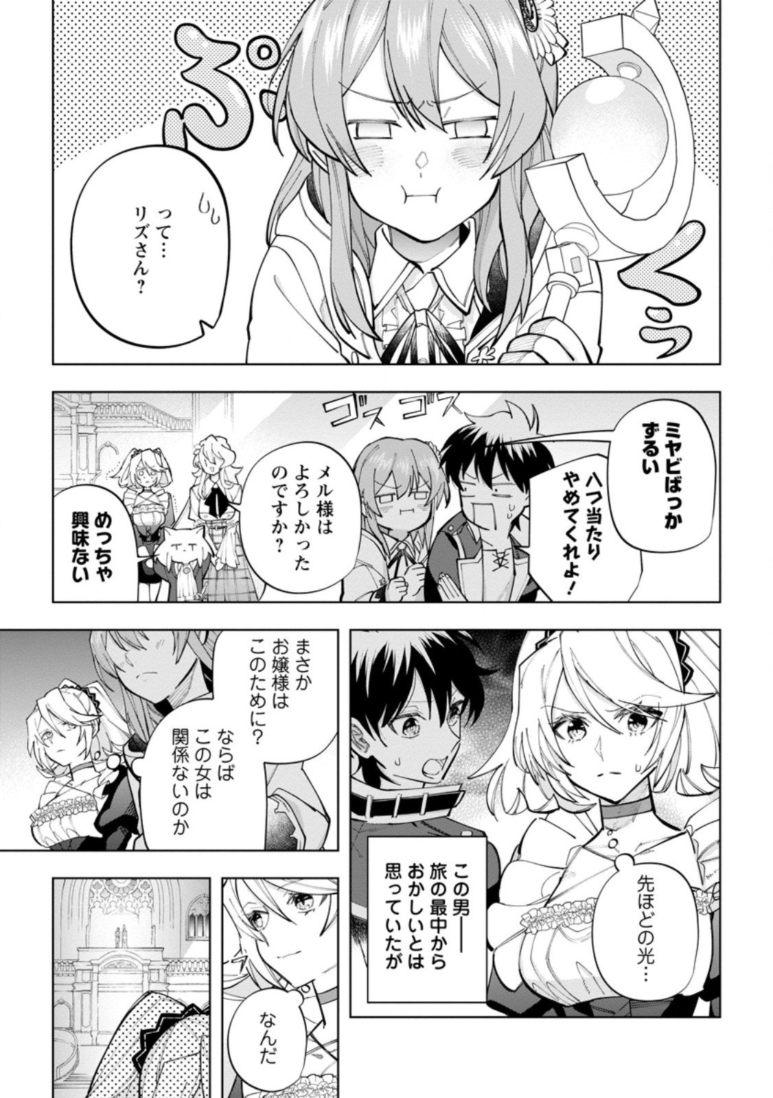 異世界クラフトぐらし～自由気ままな生産職のほのぼのスローライフ～ - 第26.1話 - Page 9