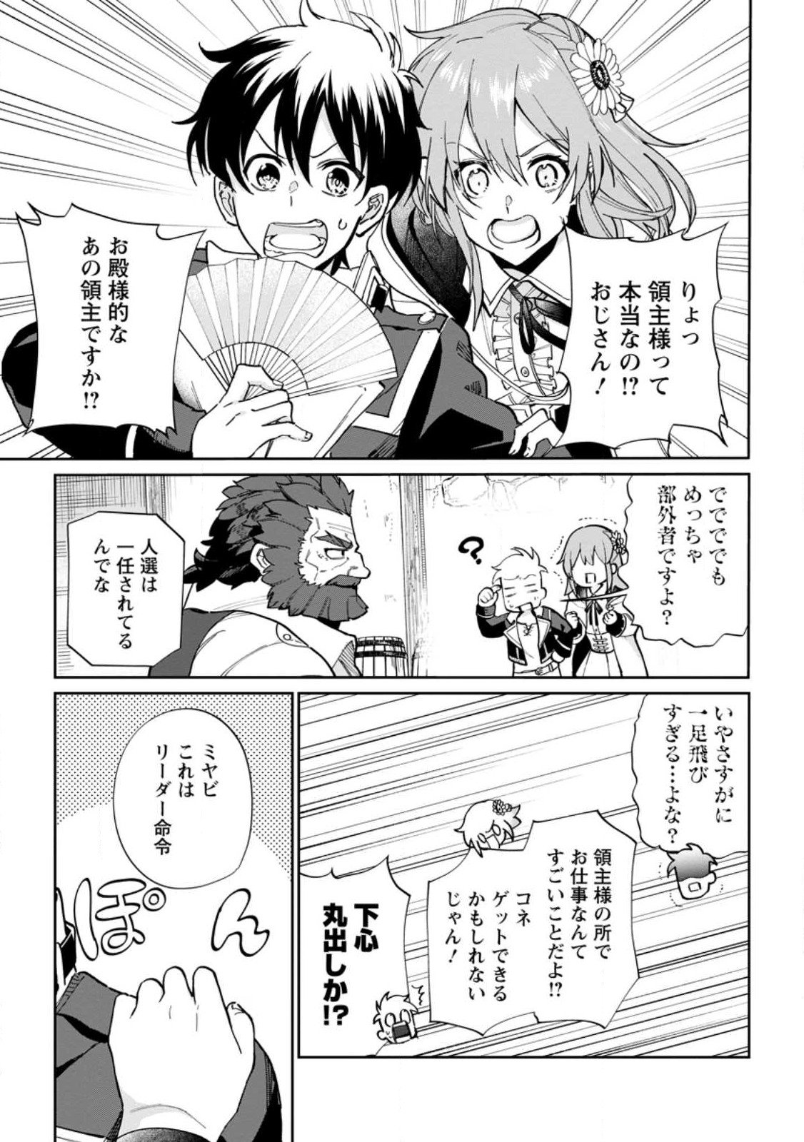 異世界クラフトぐらし～自由気ままな生産職のほのぼのスローライフ～ - 第12.1話 - Page 1