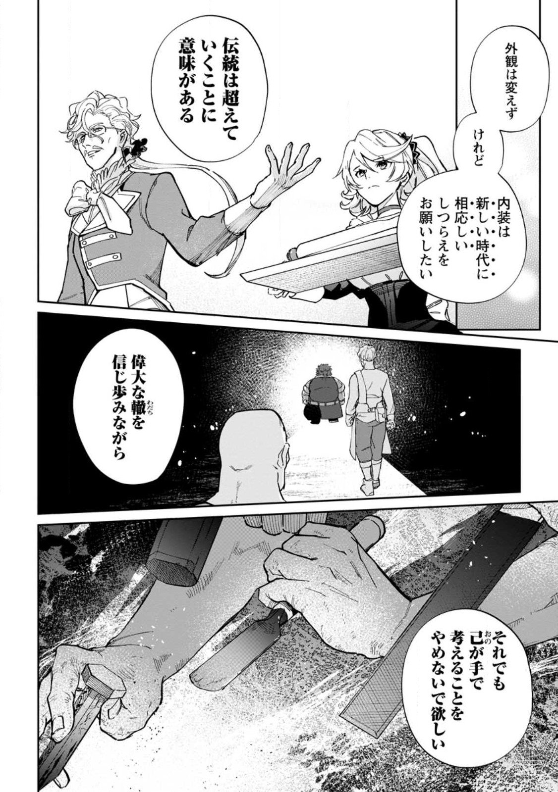 異世界クラフトぐらし～自由気ままな生産職のほのぼのスローライフ～ - 第12.1話 - Page 10