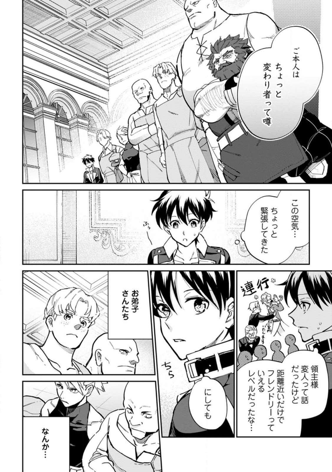 異世界クラフトぐらし～自由気ままな生産職のほのぼのスローライフ～ - 第12.1話 - Page 8