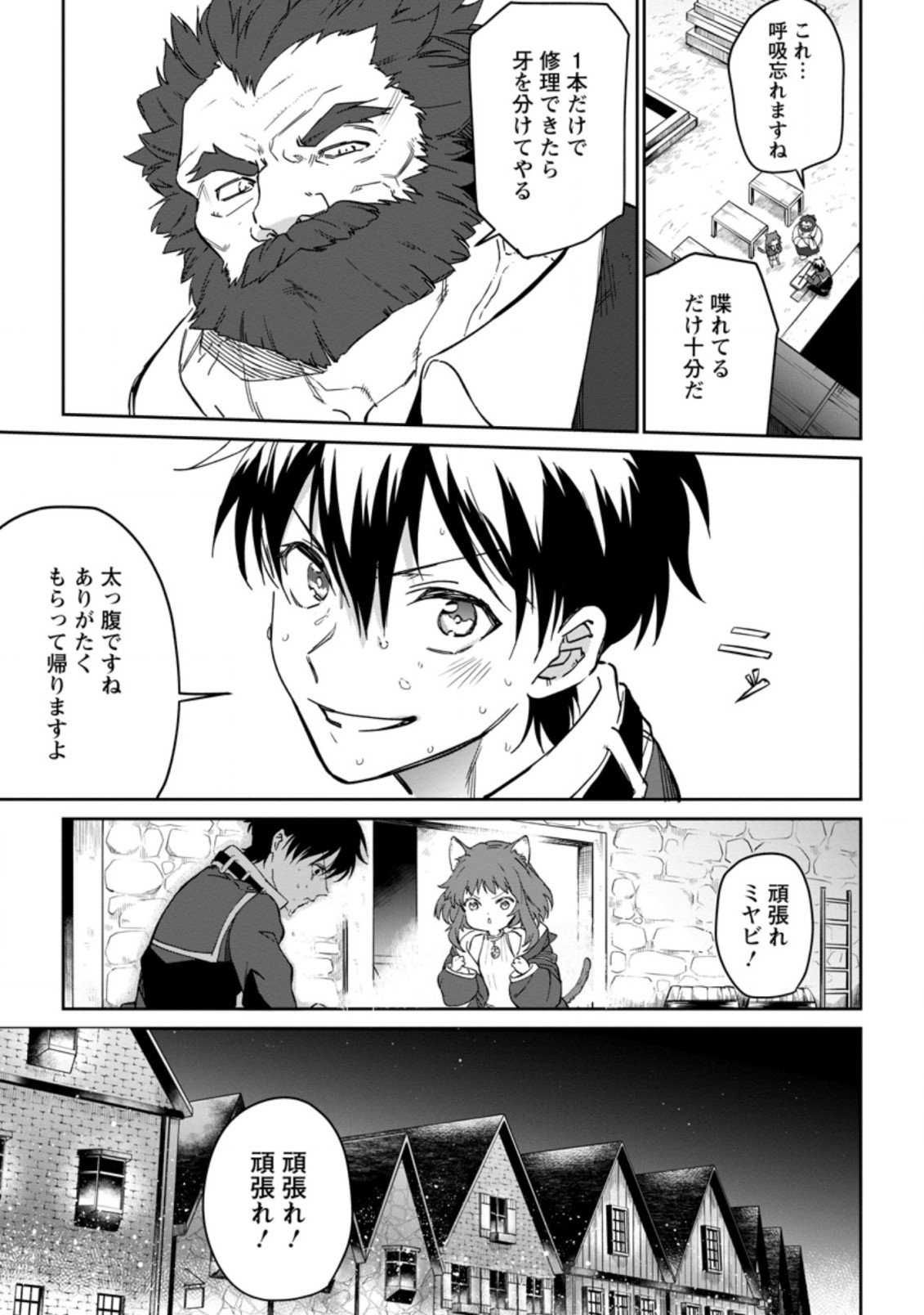 異世界クラフトぐらし～自由気ままな生産職のほのぼのスローライフ～ - 第8.3話 - Page 2