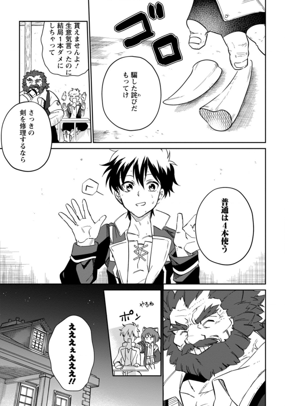 異世界クラフトぐらし～自由気ままな生産職のほのぼのスローライフ～ - 第8.3話 - Page 4