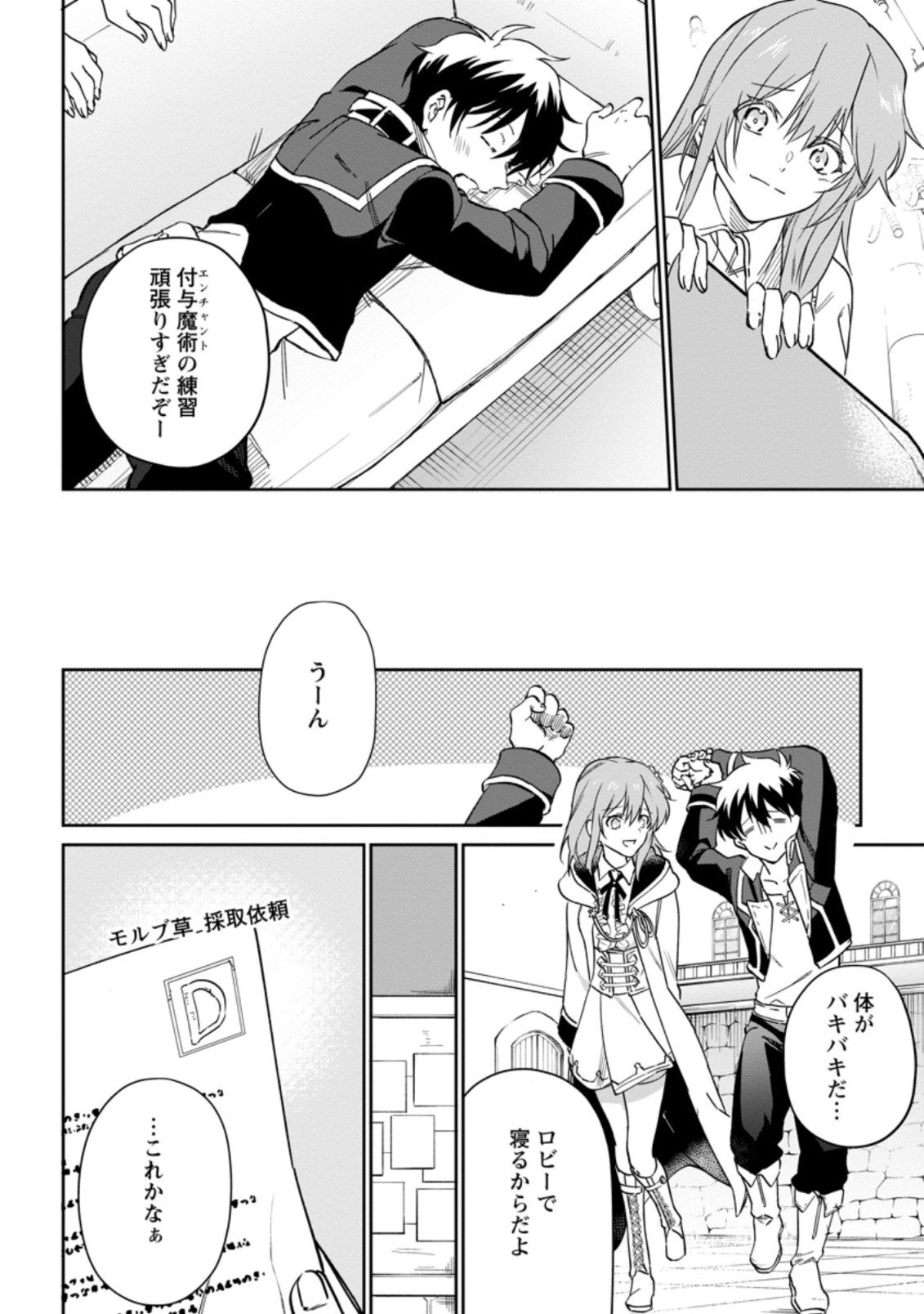 異世界クラフトぐらし～自由気ままな生産職のほのぼのスローライフ～ - 第8.3話 - Page 5