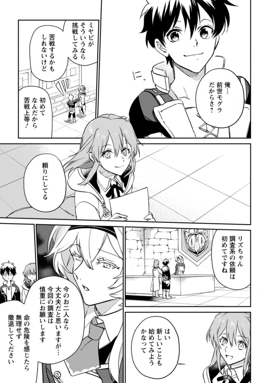 異世界クラフトぐらし～自由気ままな生産職のほのぼのスローライフ～ - 第8.3話 - Page 8