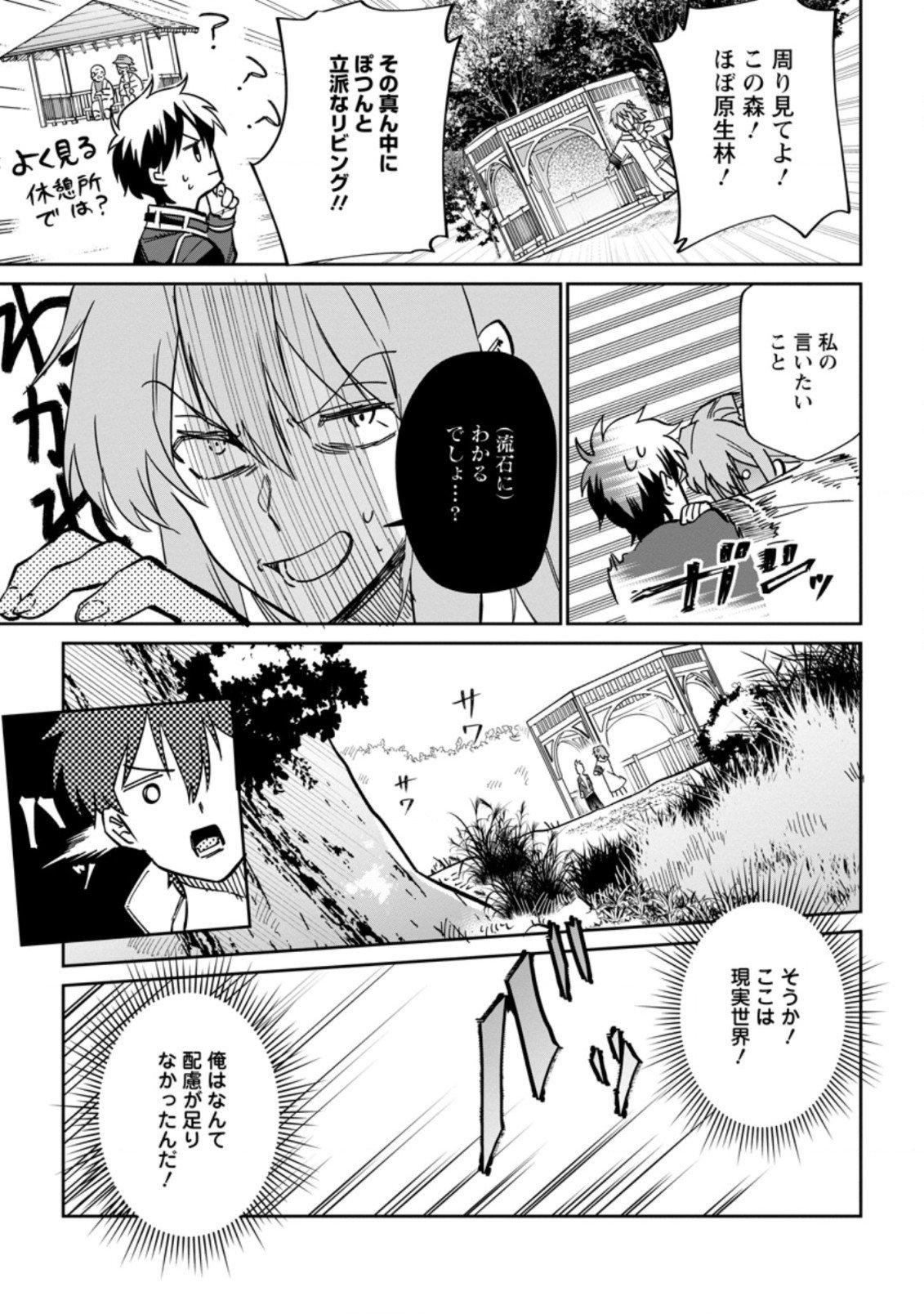 異世界クラフトぐらし～自由気ままな生産職のほのぼのスローライフ～ - 第7.2話 - Page 4